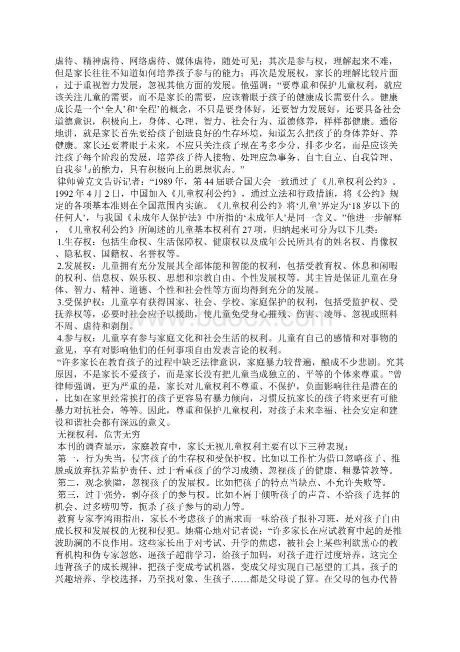 家庭教育从保护儿童权利开始.docx_第2页