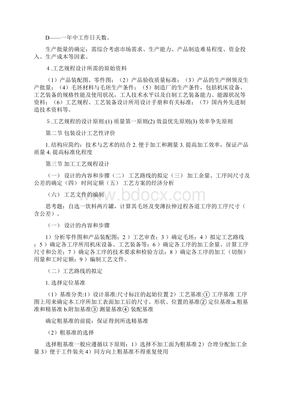 包装产品制造工艺规程范文.docx_第3页