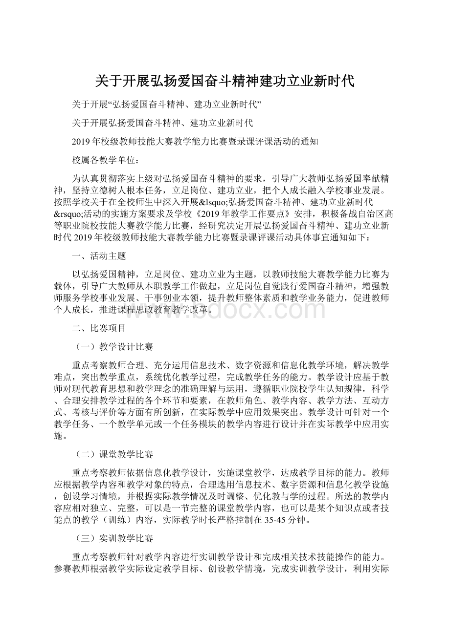 关于开展弘扬爱国奋斗精神建功立业新时代.docx