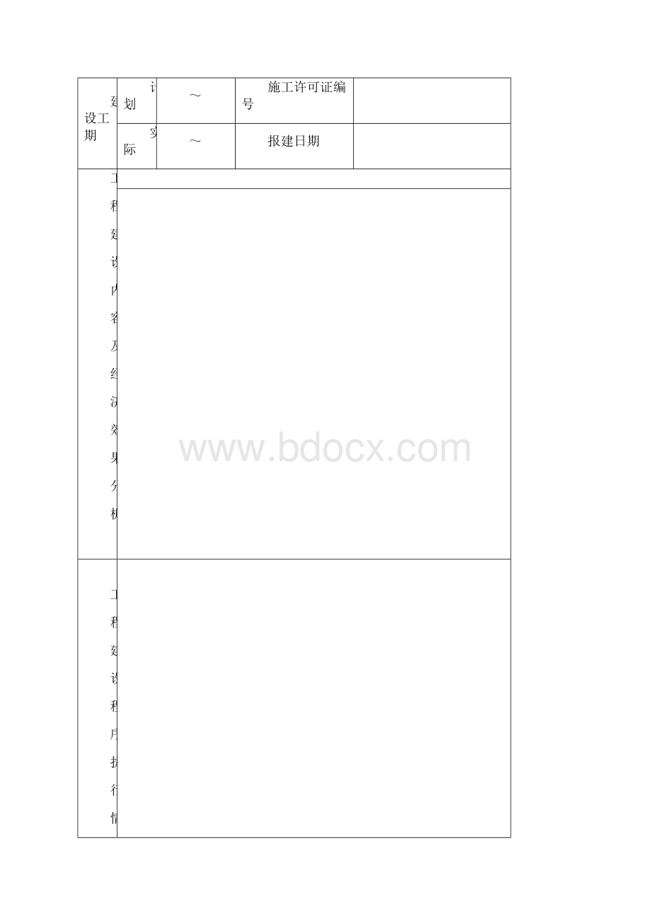 技改项目竣工验收报告.docx_第2页