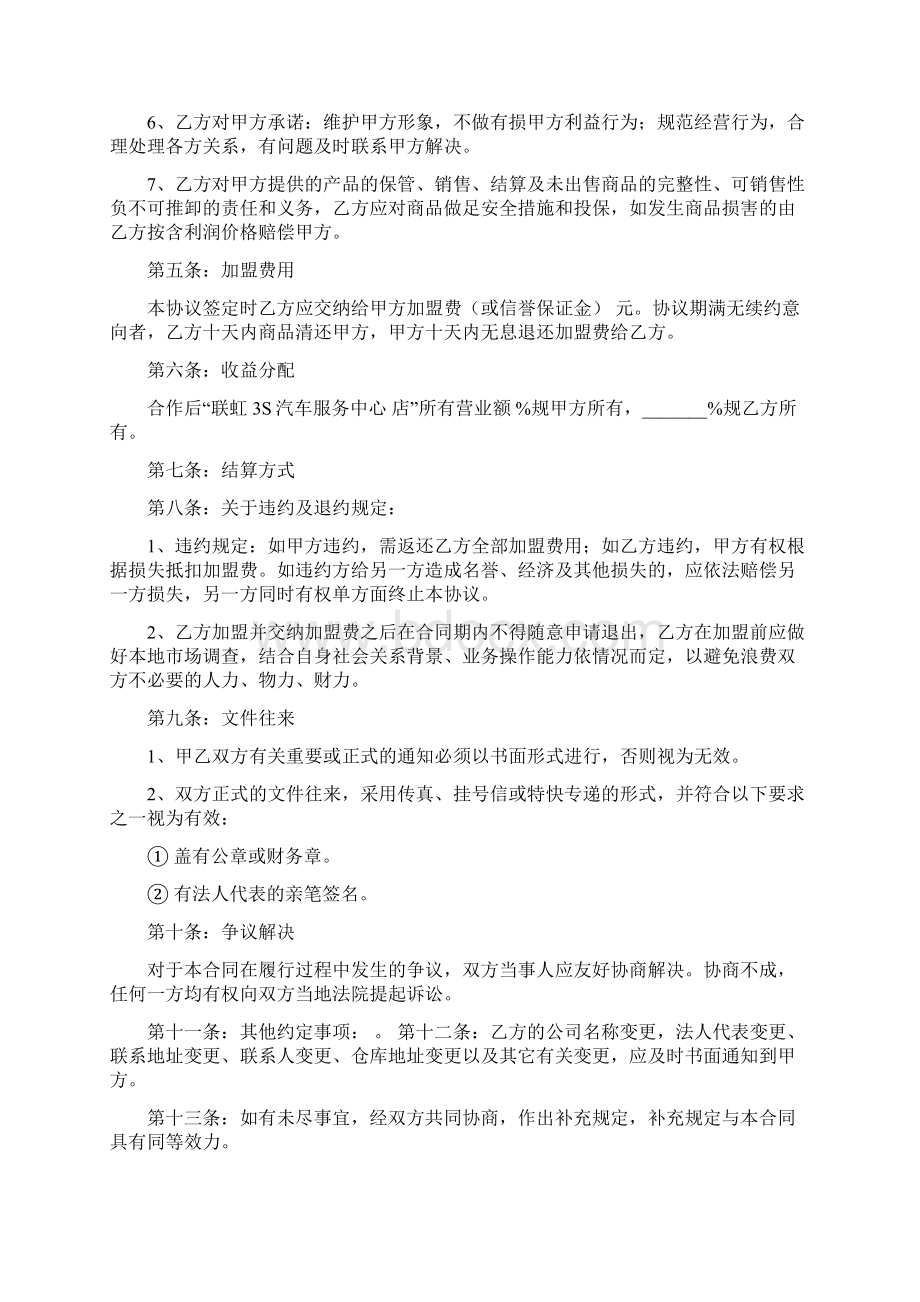 加盟合同范本.docx_第2页