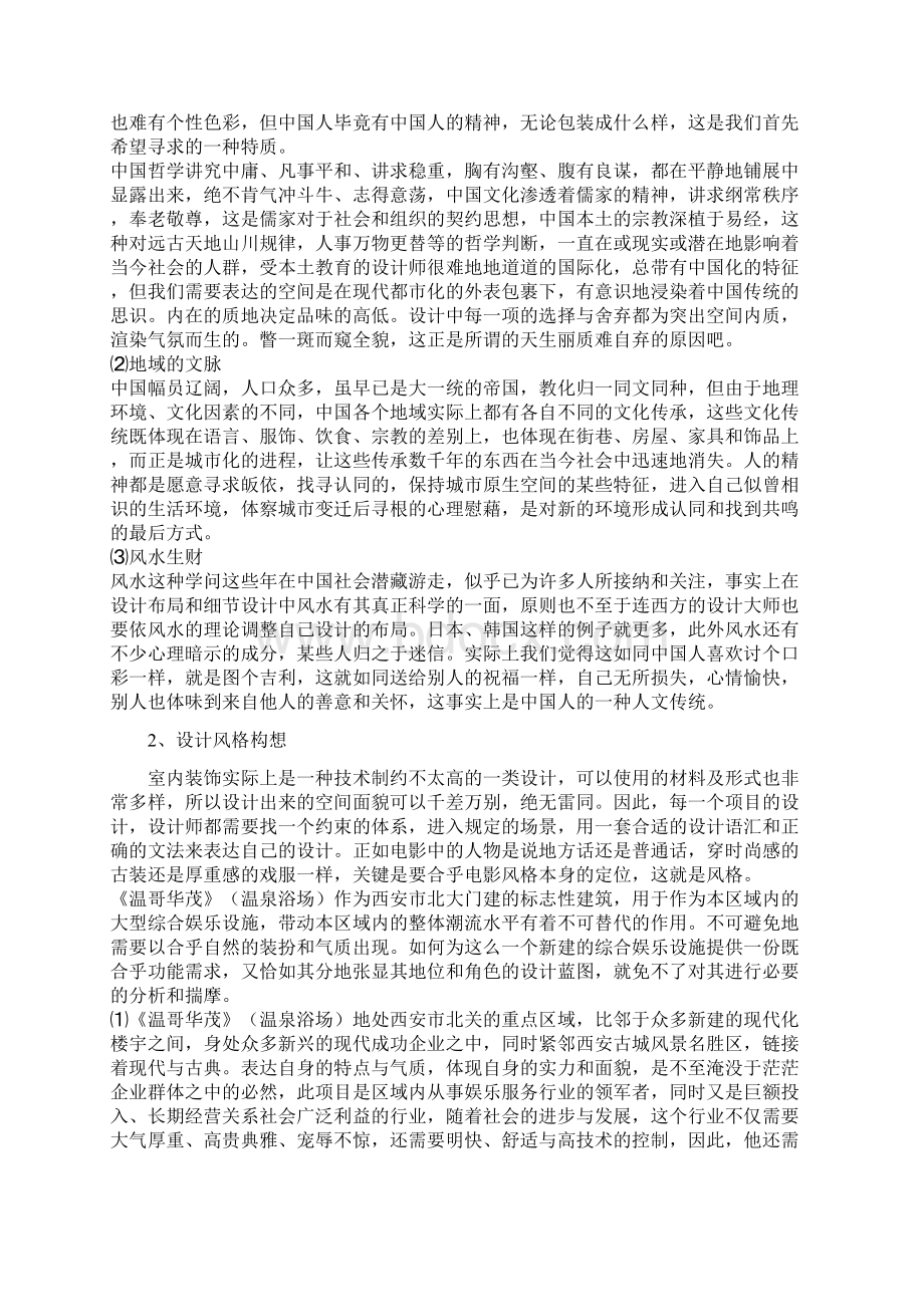 洗浴中心设计方案和对策文档格式.docx_第2页