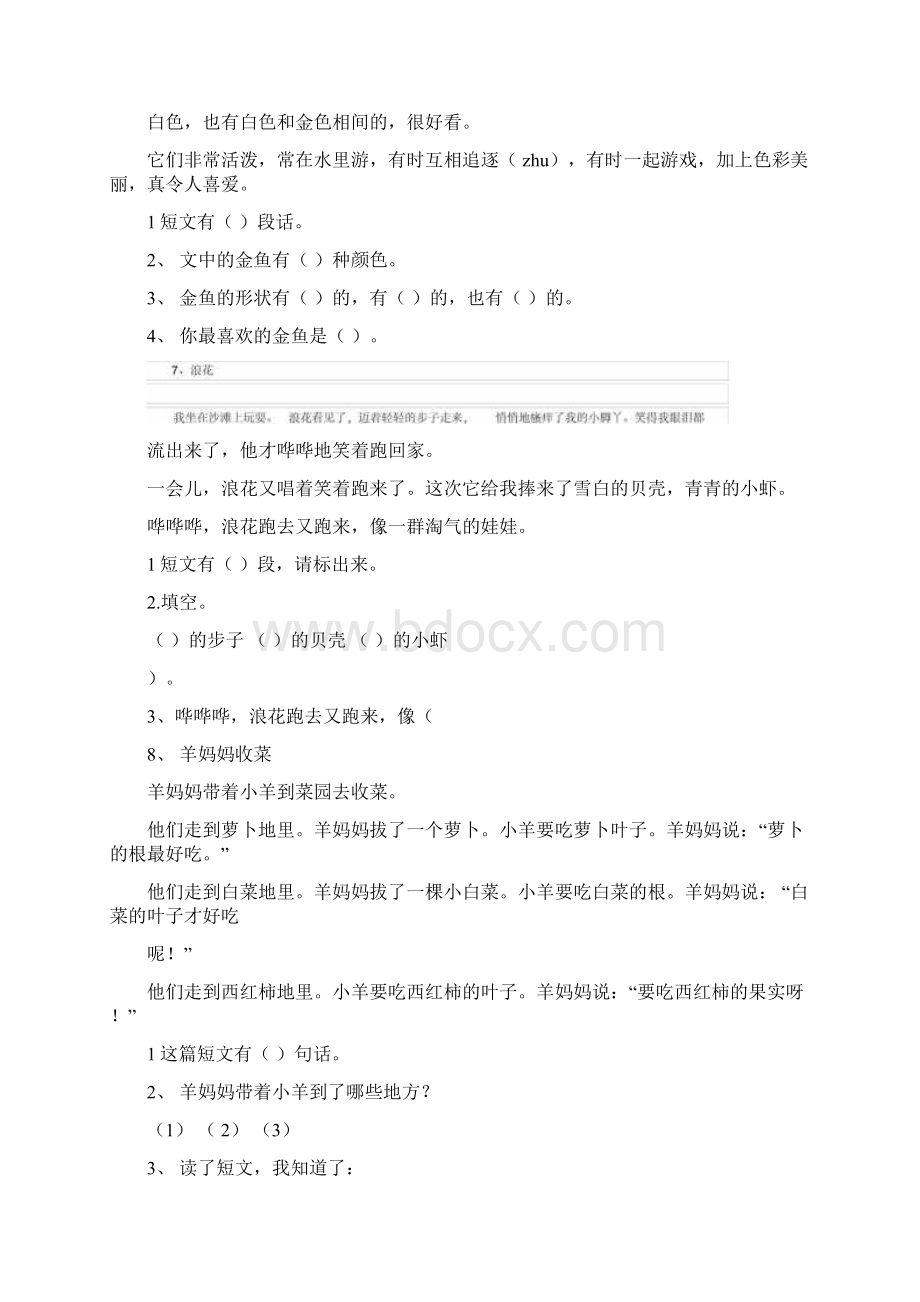 一年级语文阅读练习题40篇Word格式文档下载.docx_第3页