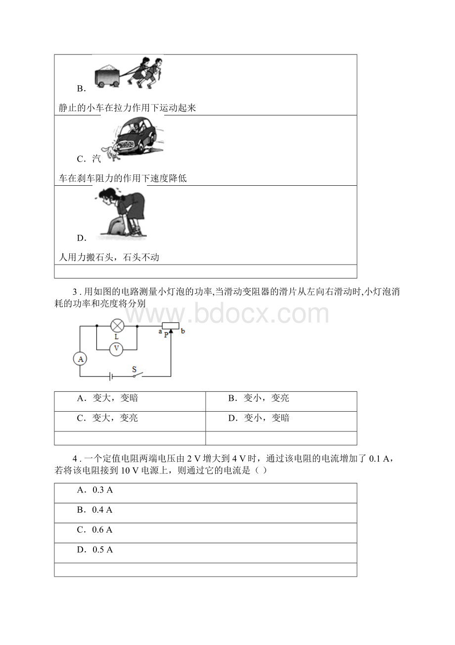 新人教版版九年级月考物理试题I卷.docx_第2页