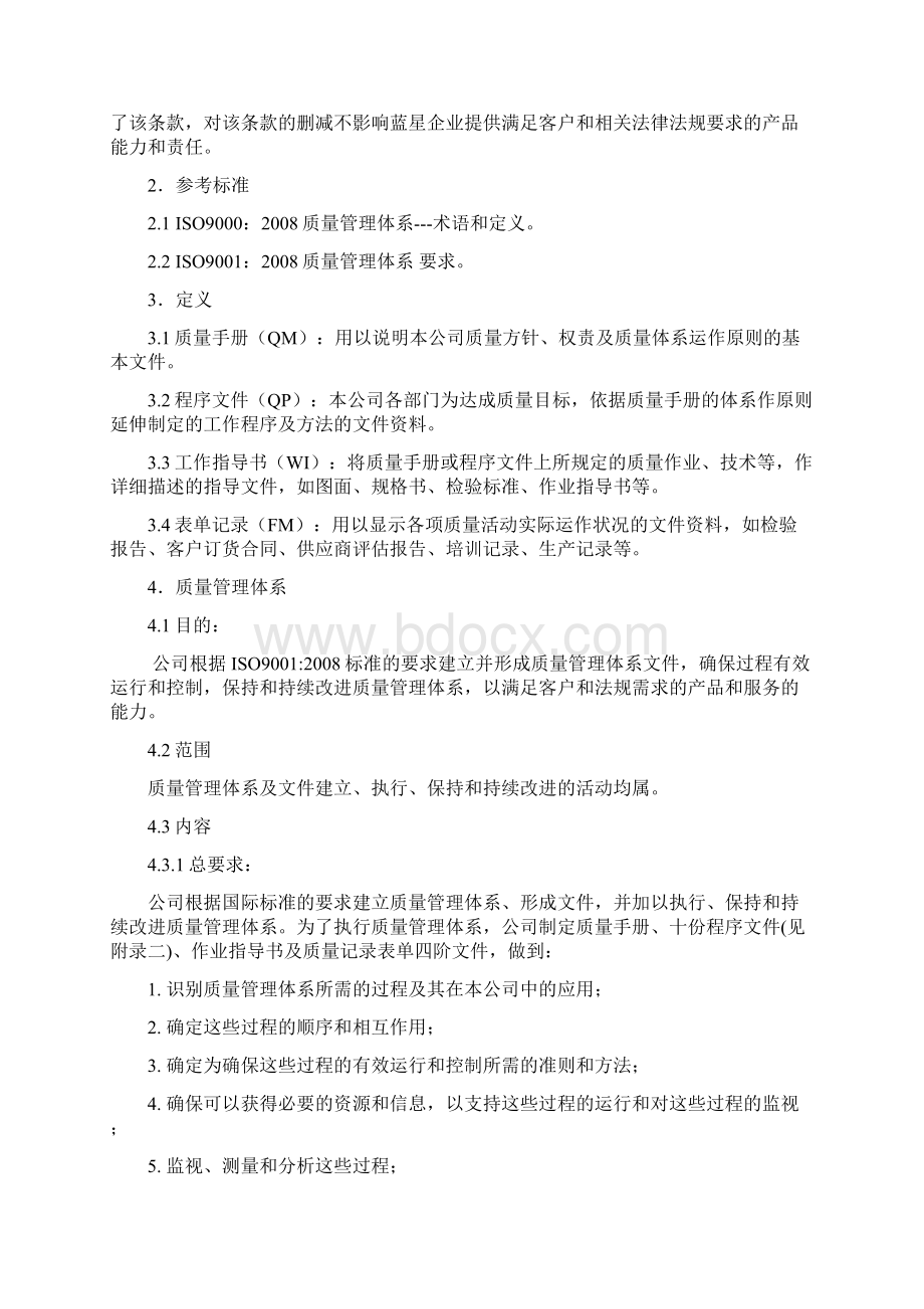 日菲外商独资口罩企业质量手册Word格式.docx_第3页