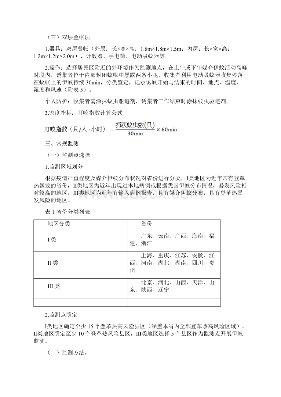 登革热媒介伊蚊监测指南Word文档下载推荐.docx_第2页