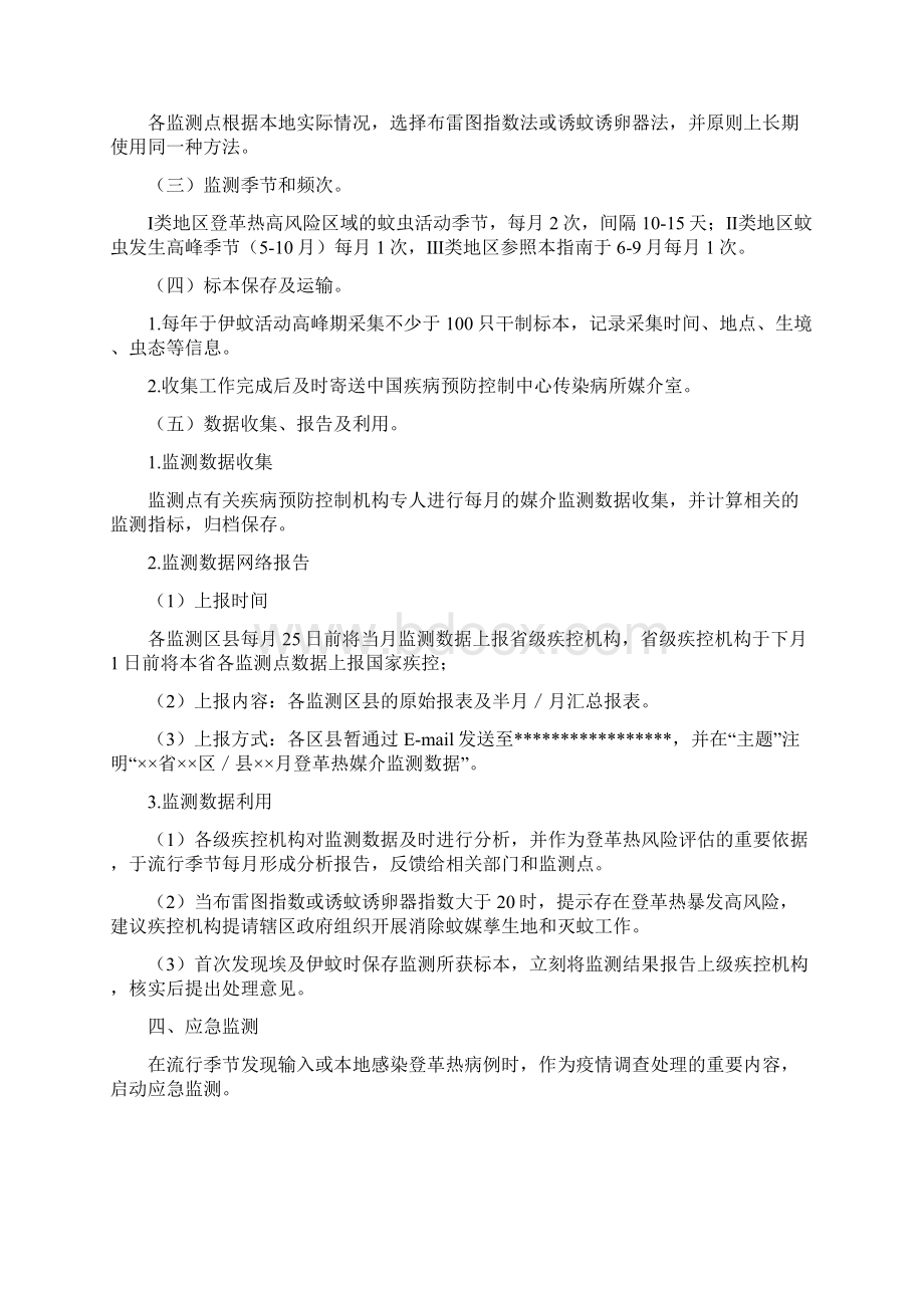 登革热媒介伊蚊监测指南Word文档下载推荐.docx_第3页