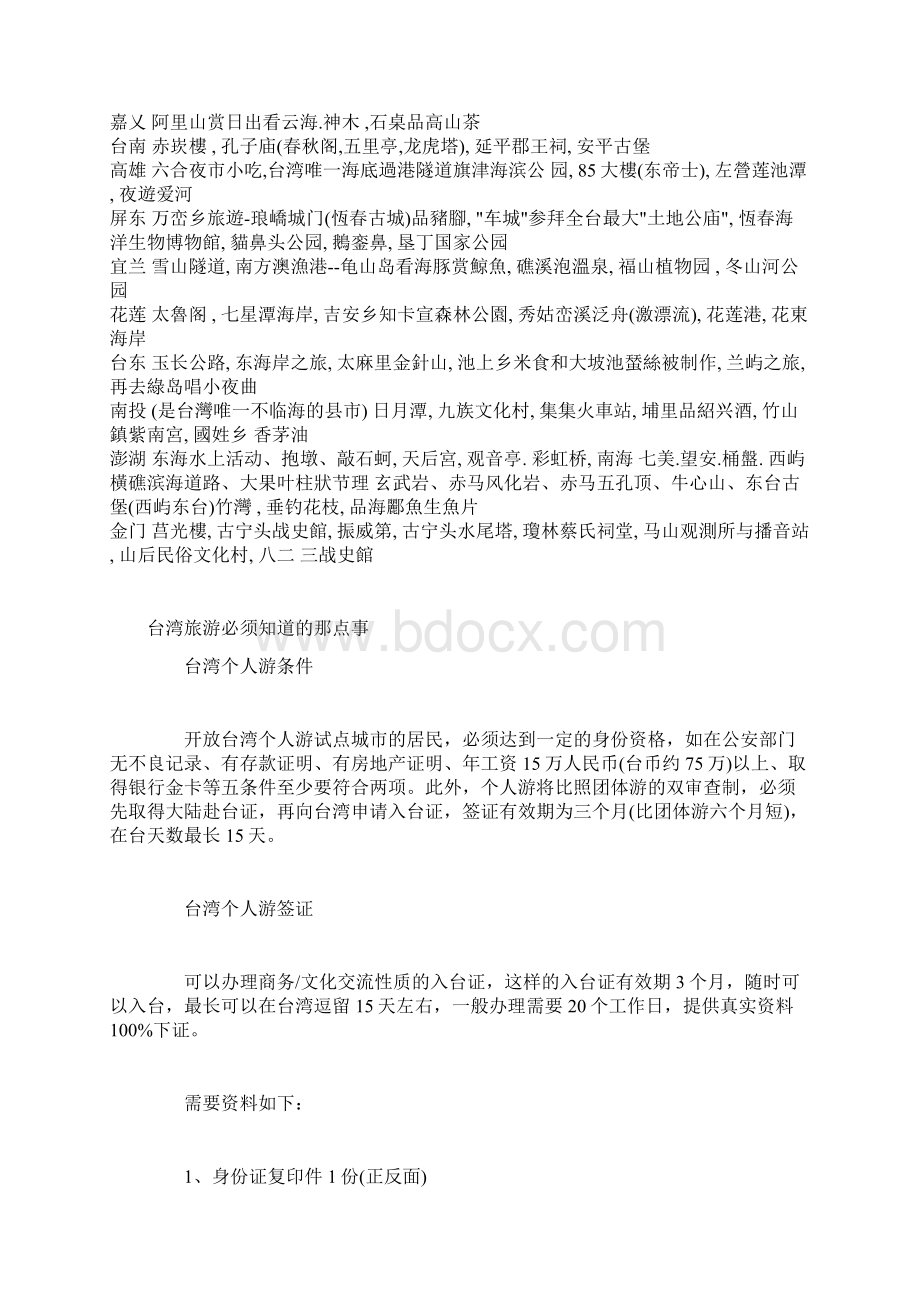 趁年轻到台湾耍耍吧.docx_第2页