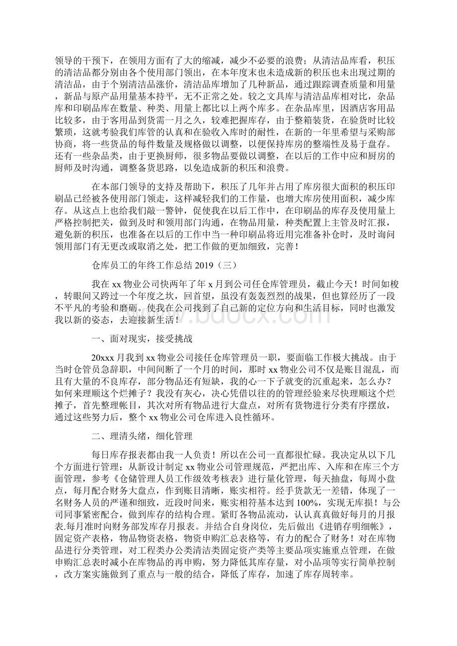 工作总结 年终工作总结 仓库员工的年终工作总结Word文档格式.docx_第2页