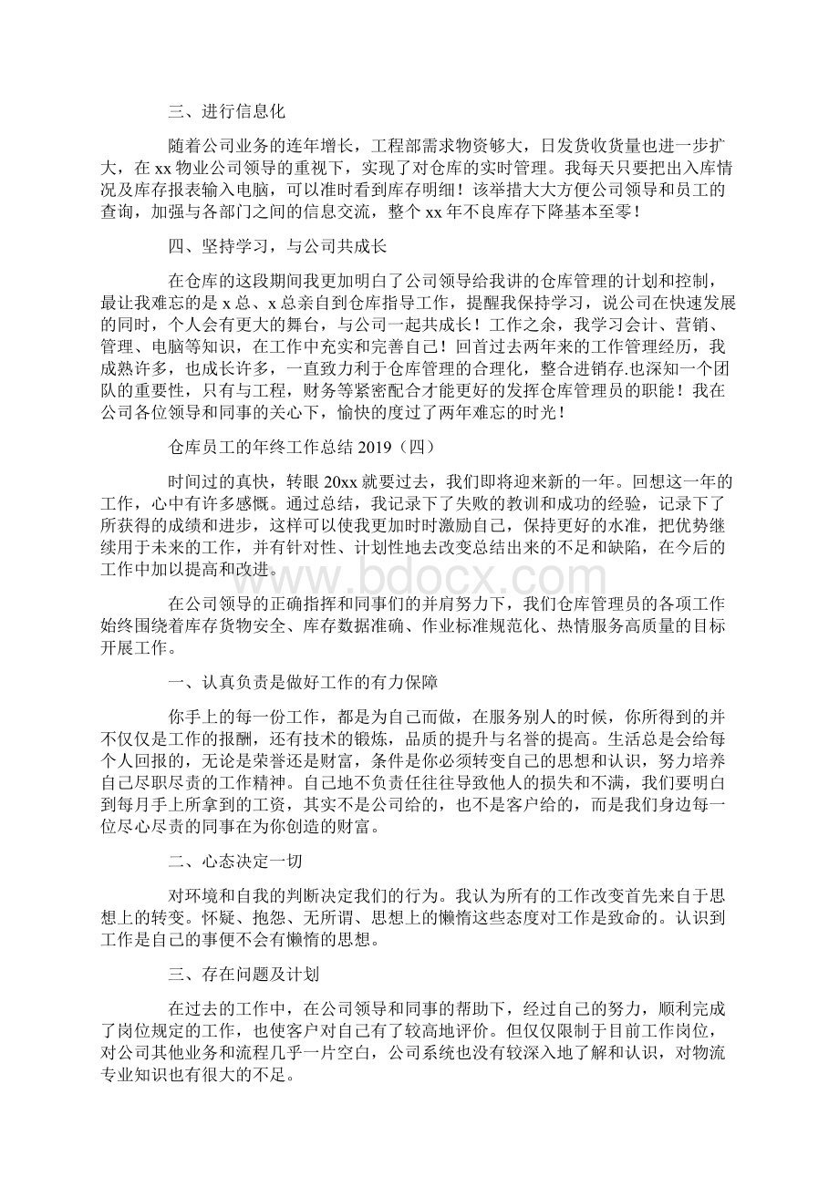 工作总结 年终工作总结 仓库员工的年终工作总结Word文档格式.docx_第3页