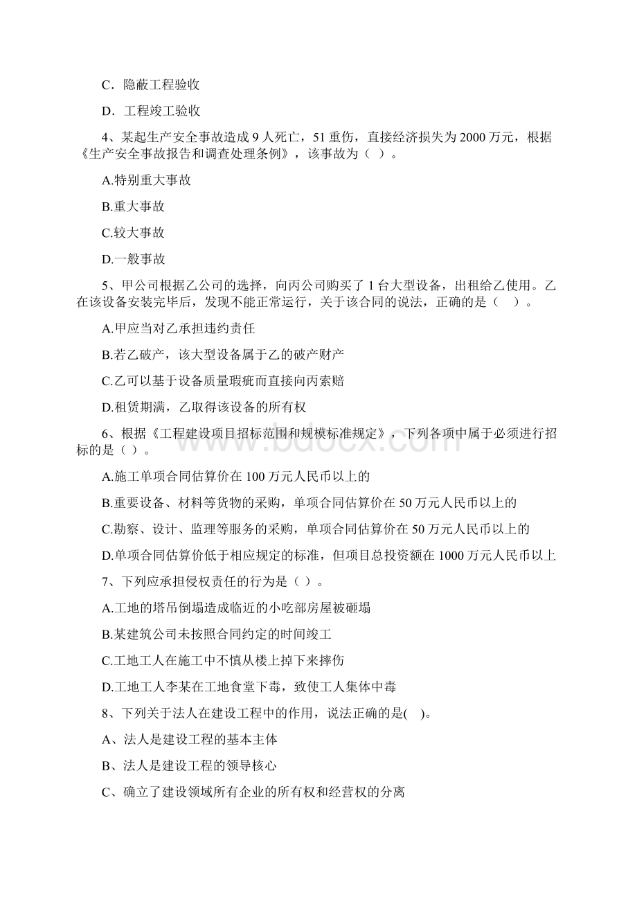 河南省二级建造师《建设工程法规及相关知识》真题C卷附解析Word格式文档下载.docx_第2页