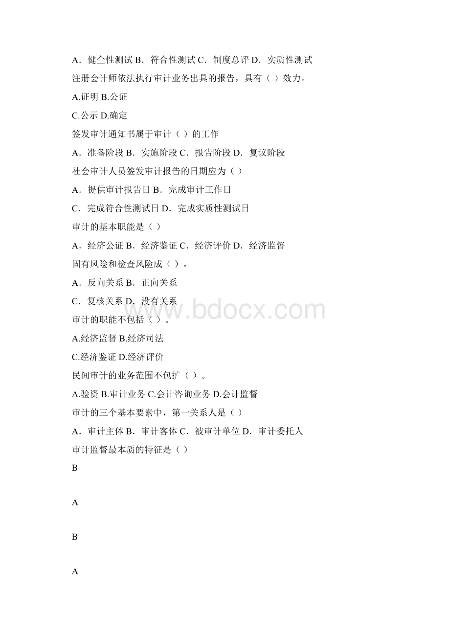 审计学复习思考题文档格式.docx_第2页