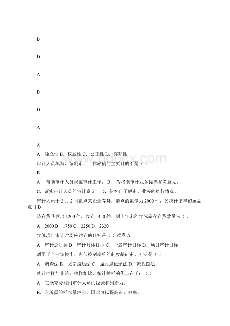 审计学复习思考题文档格式.docx_第3页