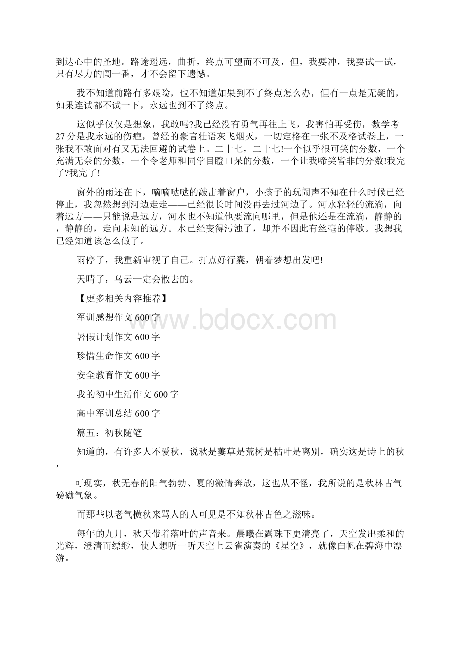 成长作文之成长随笔作文Word文档格式.docx_第3页