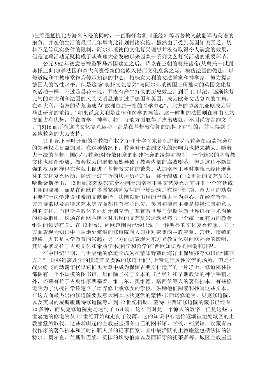 基督教对欧洲中世纪文化复兴的重要影响.docx_第3页