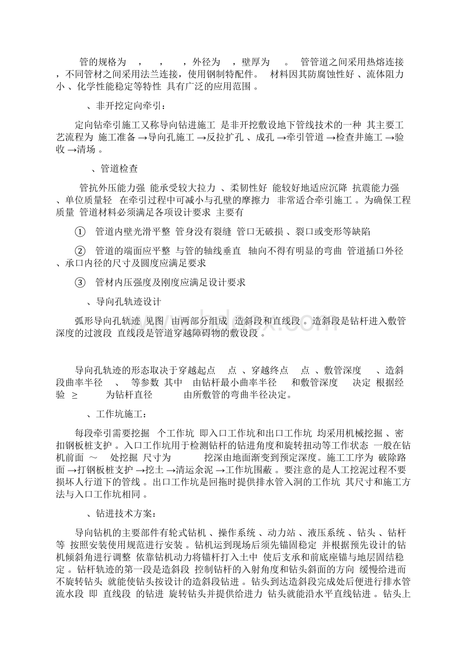 PE拖拉管施工方案.docx_第2页