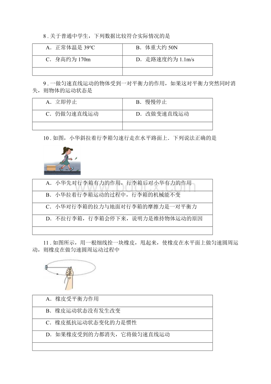 新人教版八年级下学期月考物理试题I卷Word下载.docx_第3页