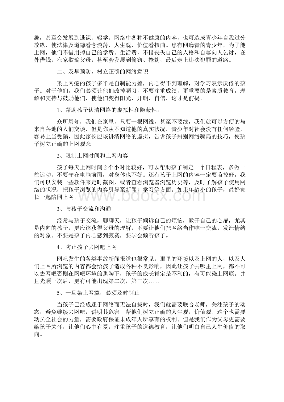 网络安全主题班会教案.docx_第2页