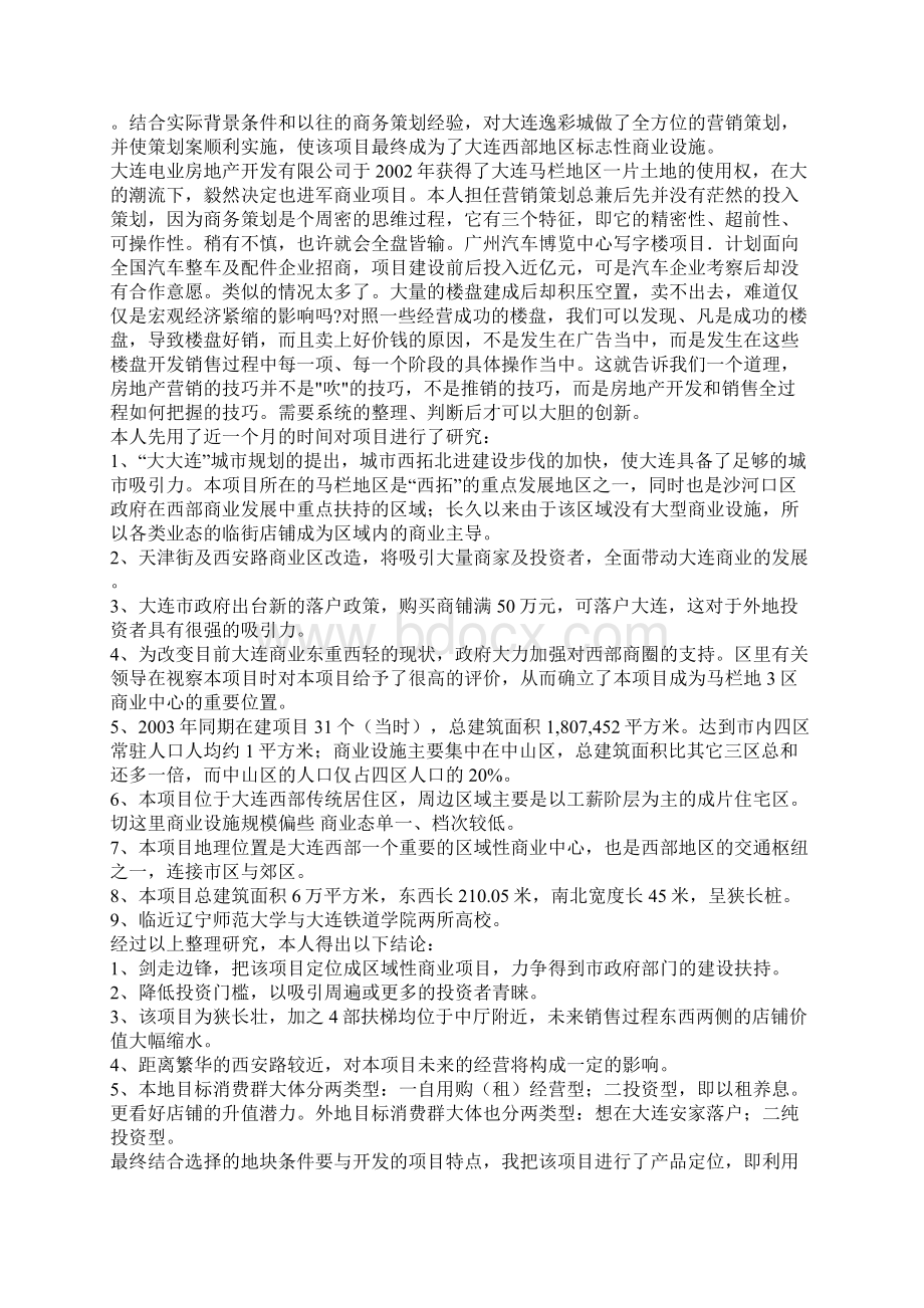 大连地产行业项目营销策划案.docx_第2页