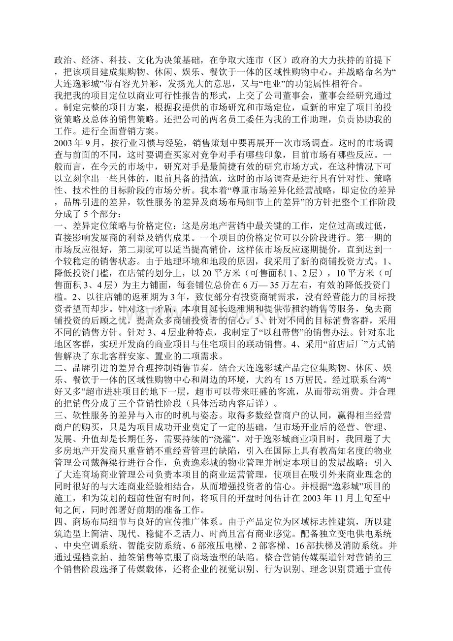 大连地产行业项目营销策划案.docx_第3页