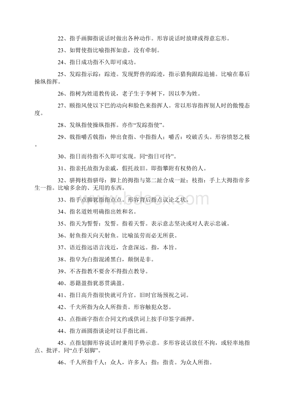 带指字的成语及解释有哪些.docx_第2页