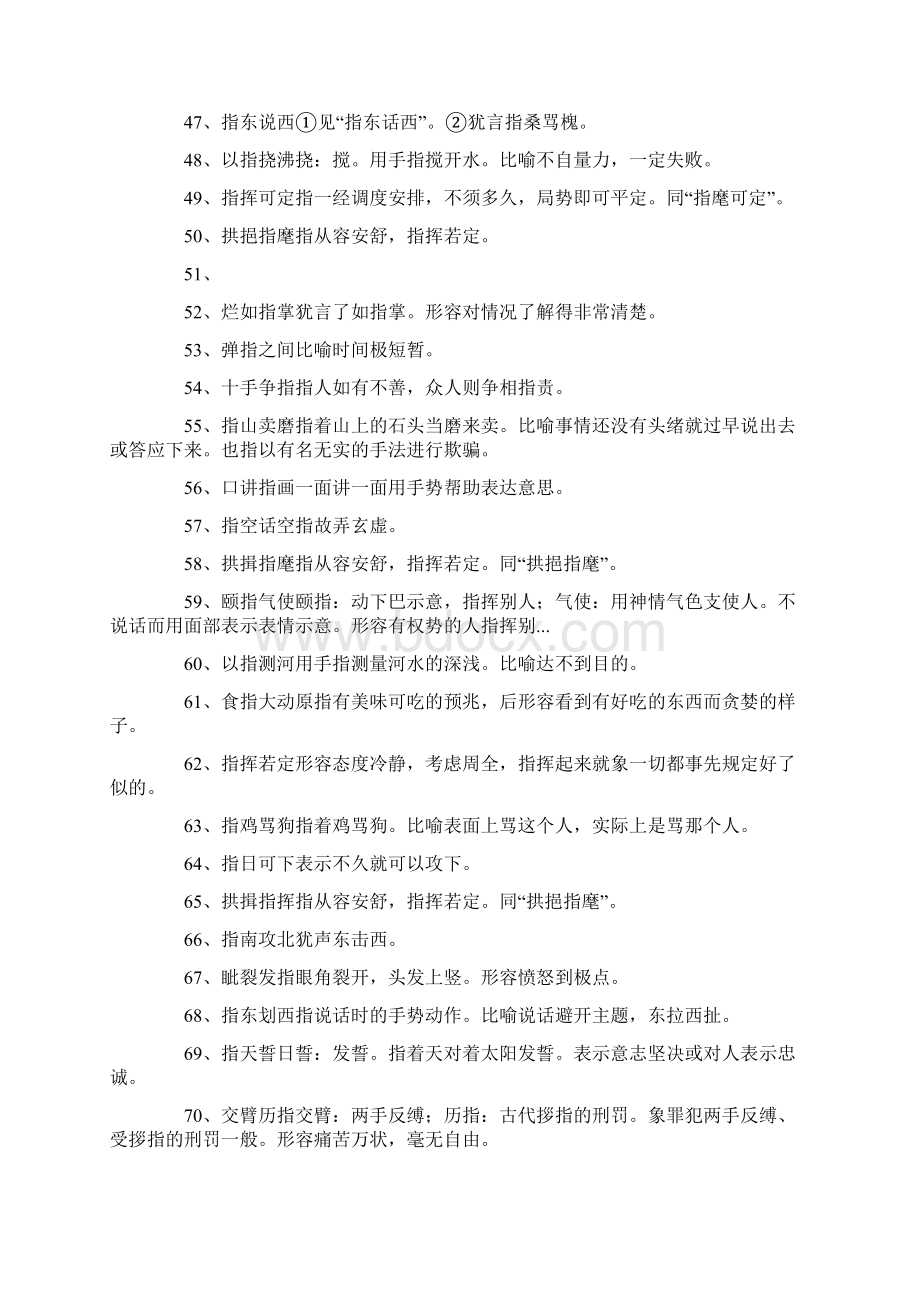 带指字的成语及解释有哪些.docx_第3页