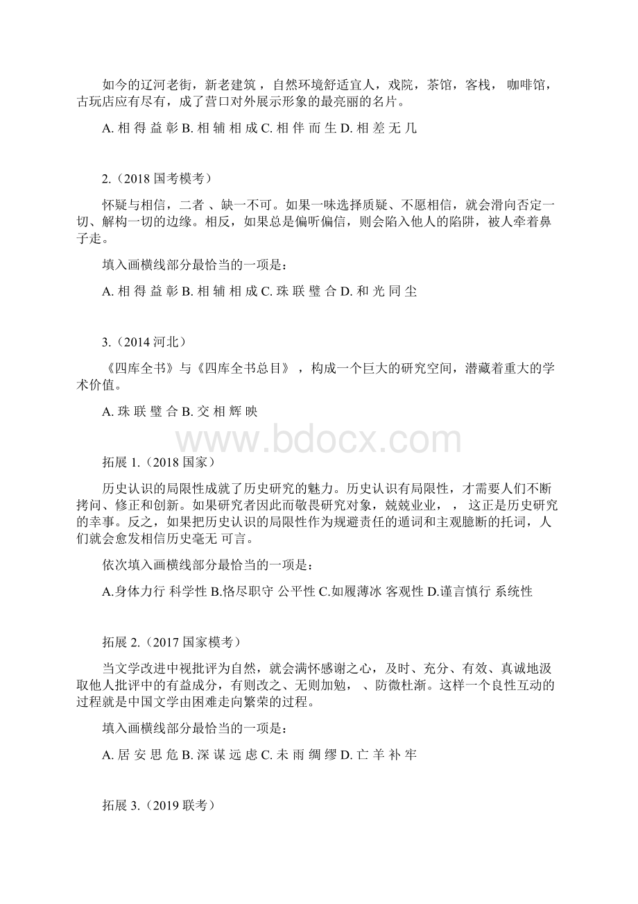 言语逻辑填空之易混成语辨析.docx_第3页