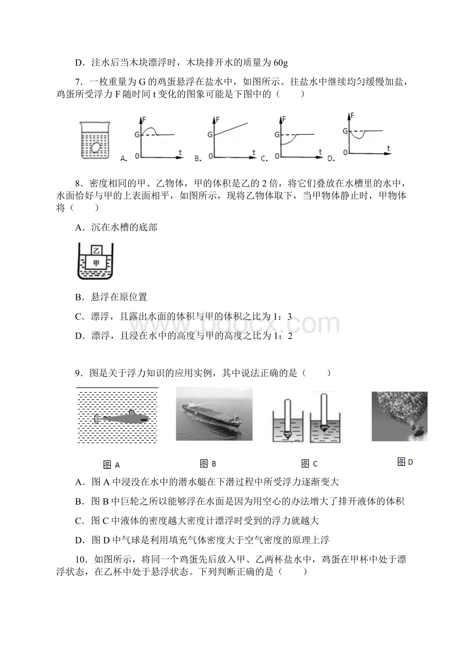 学年八年级物理下册 第十章 浮力期末总复习2 新人教版.docx_第3页