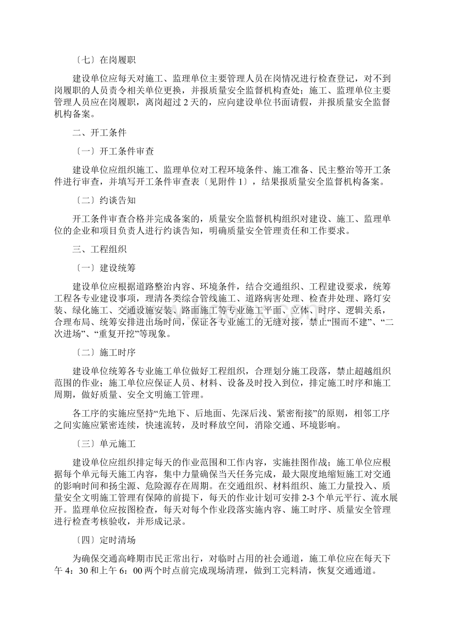 南京环境综合整治工程质量安全管理要点道路南京政监督网Word格式.docx_第2页