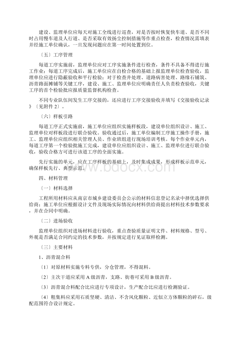 南京环境综合整治工程质量安全管理要点道路南京政监督网.docx_第3页