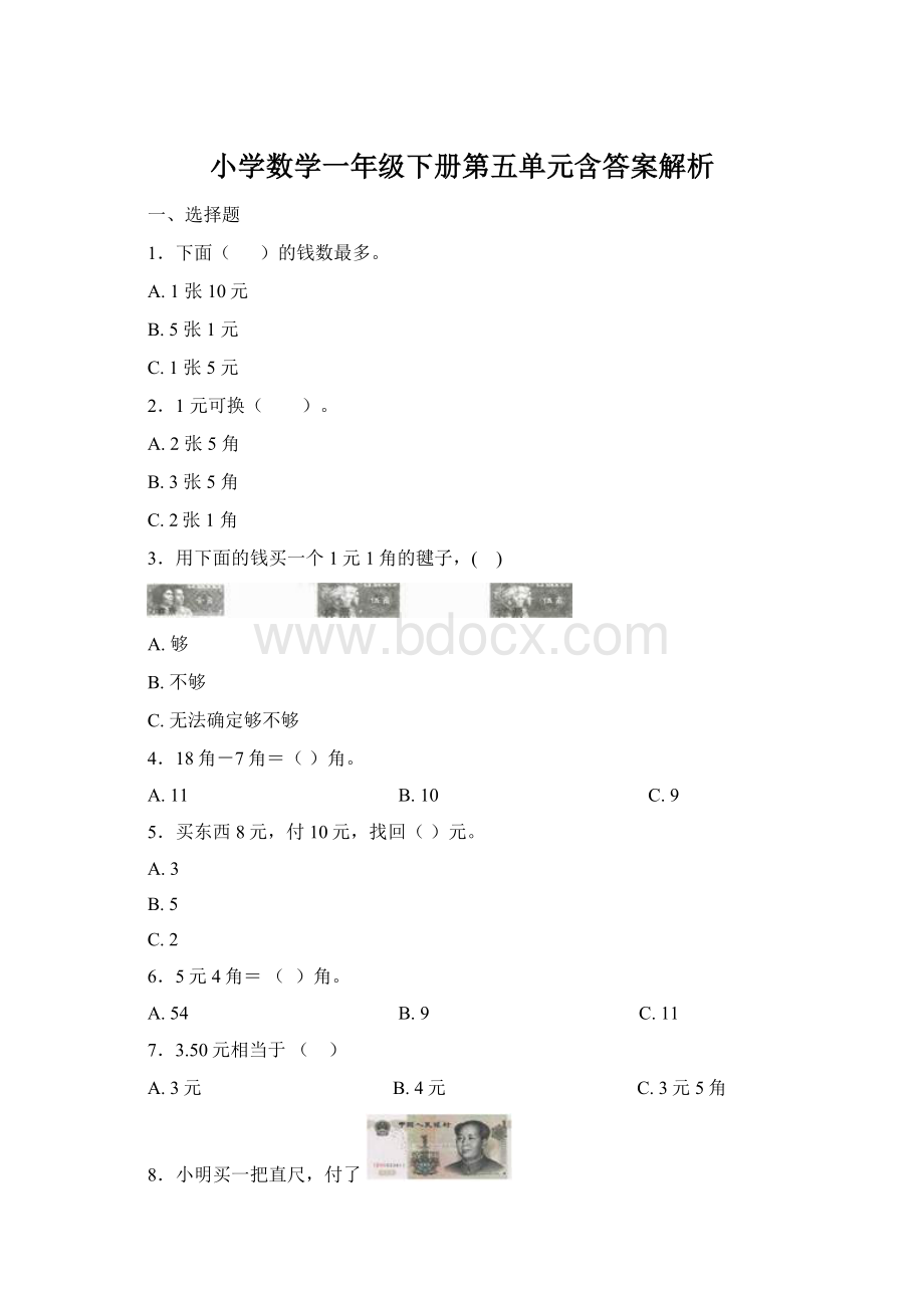 小学数学一年级下册第五单元含答案解析Word文档下载推荐.docx