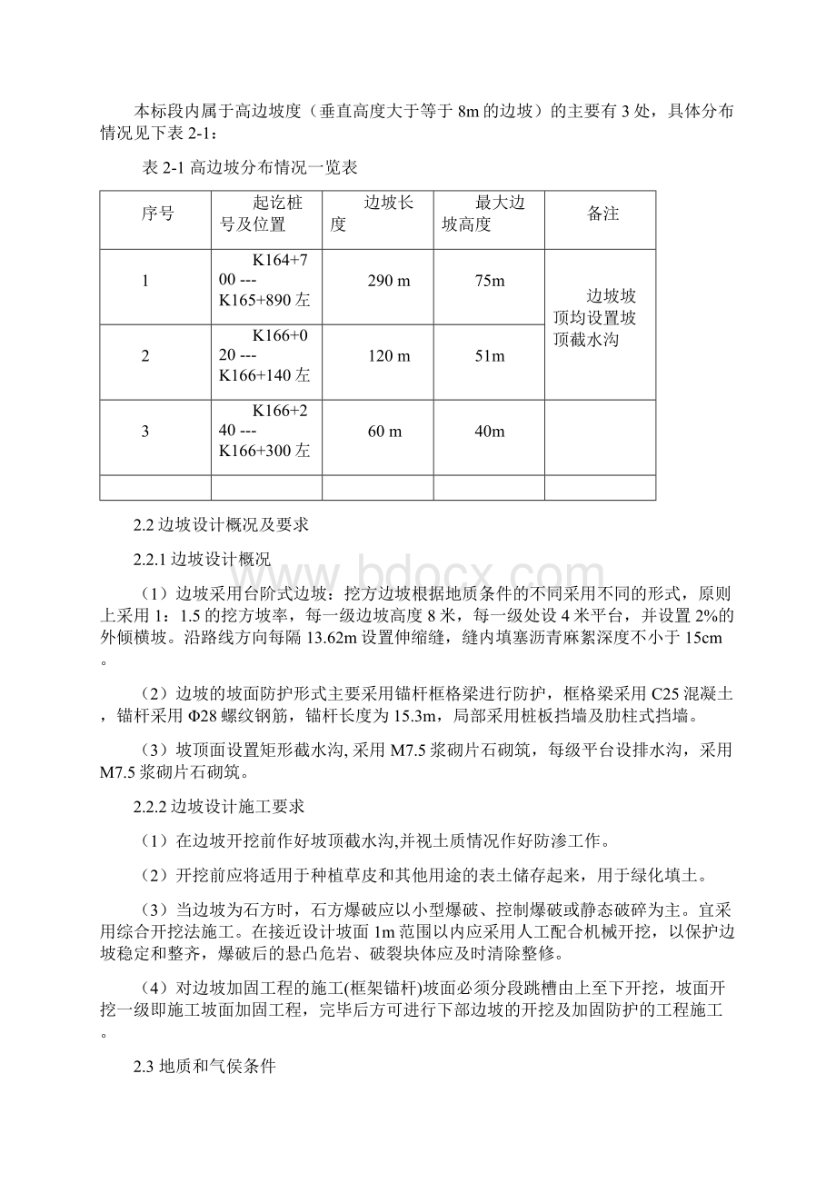 高边坡专项施工方案定稿.docx_第3页