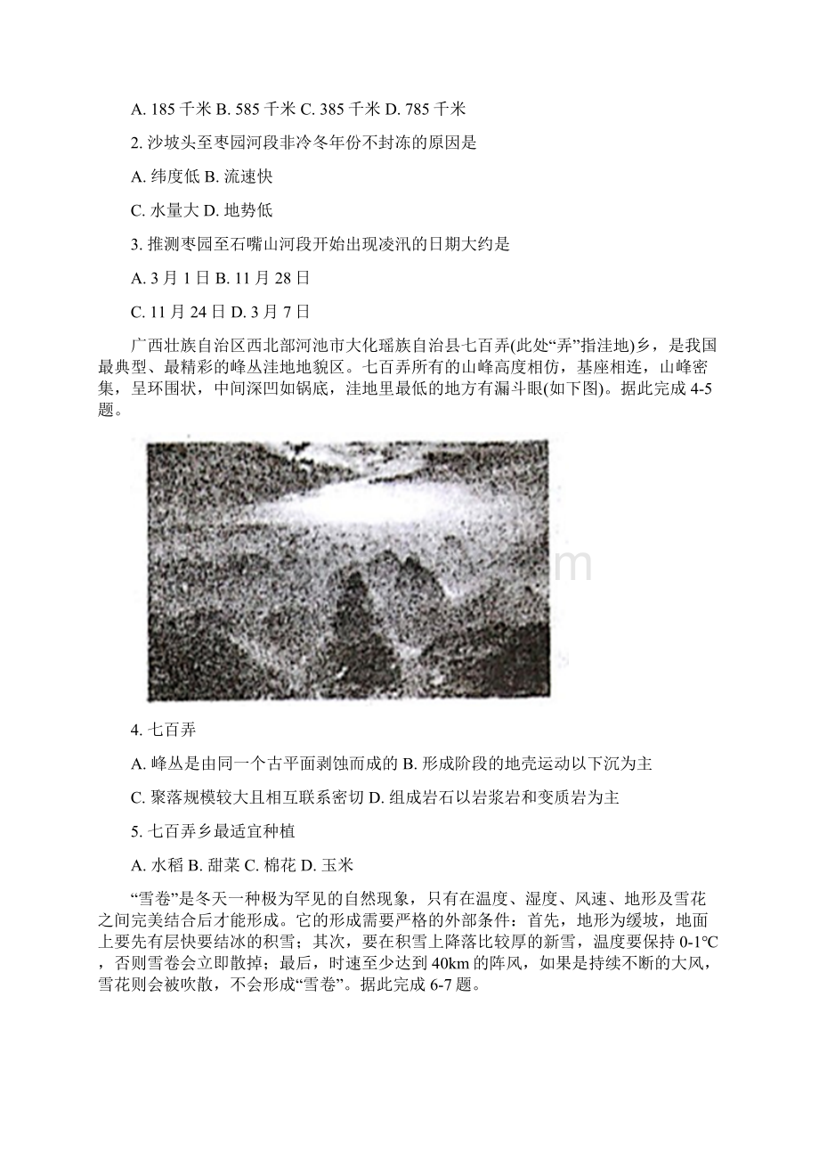 江西省新余市高二地理下学期期末质量检测试题.docx_第2页