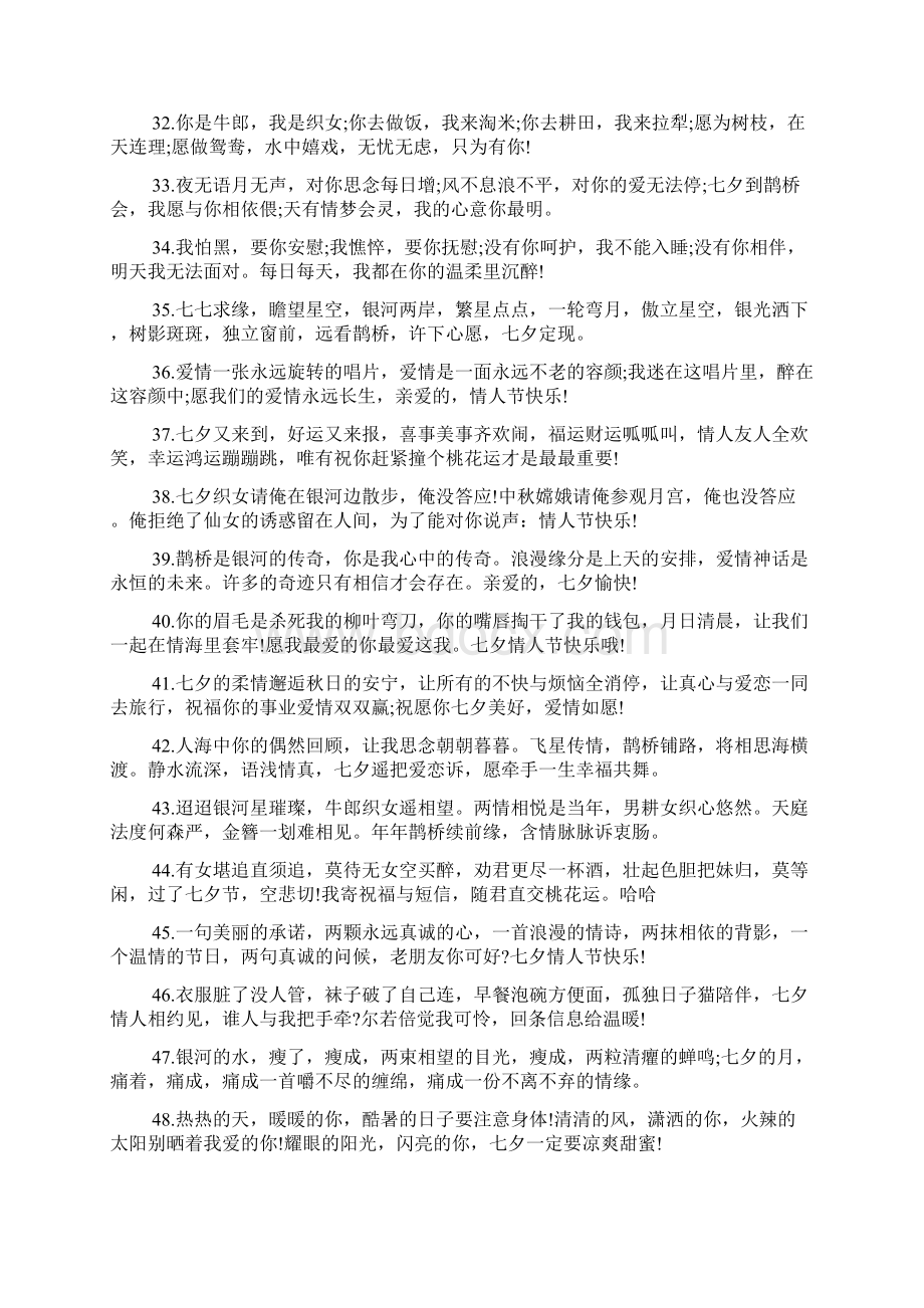 七夕情人动态祝福Word文件下载.docx_第3页