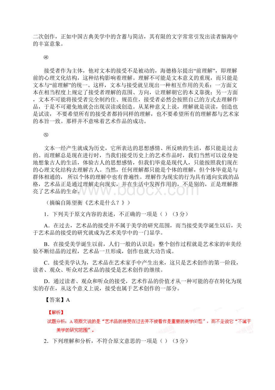 高考语文试题新课标II卷完全解析版.docx_第2页