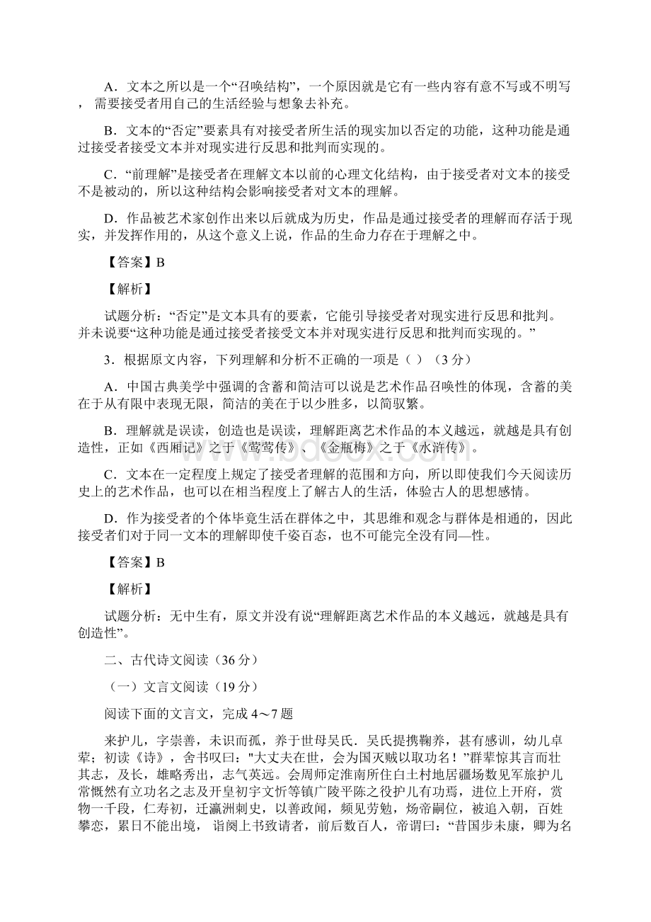 高考语文试题新课标II卷完全解析版.docx_第3页