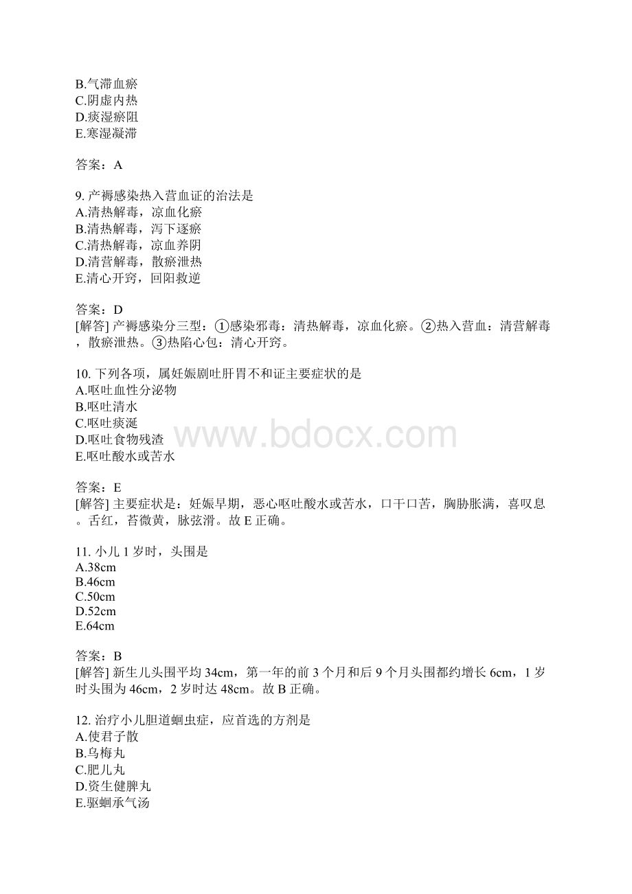 中西医结合助理医师真题5含答案.docx_第3页