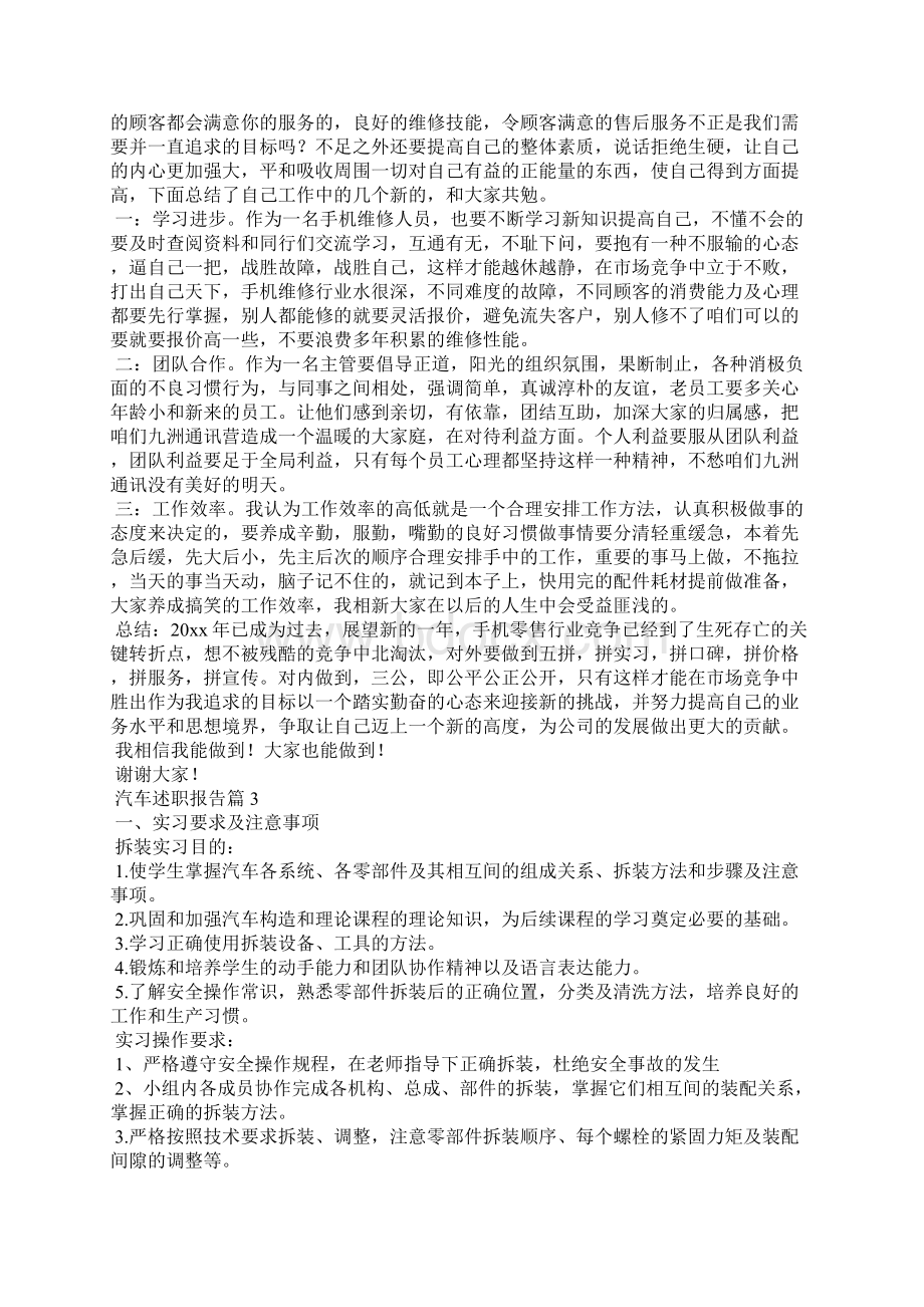 汽车述职报告4篇文档格式.docx_第2页