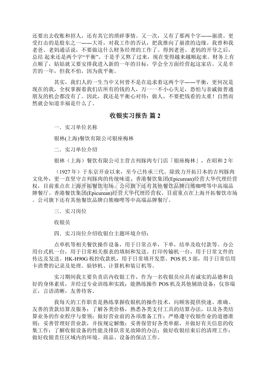 收银实习报告Word格式文档下载.docx_第2页