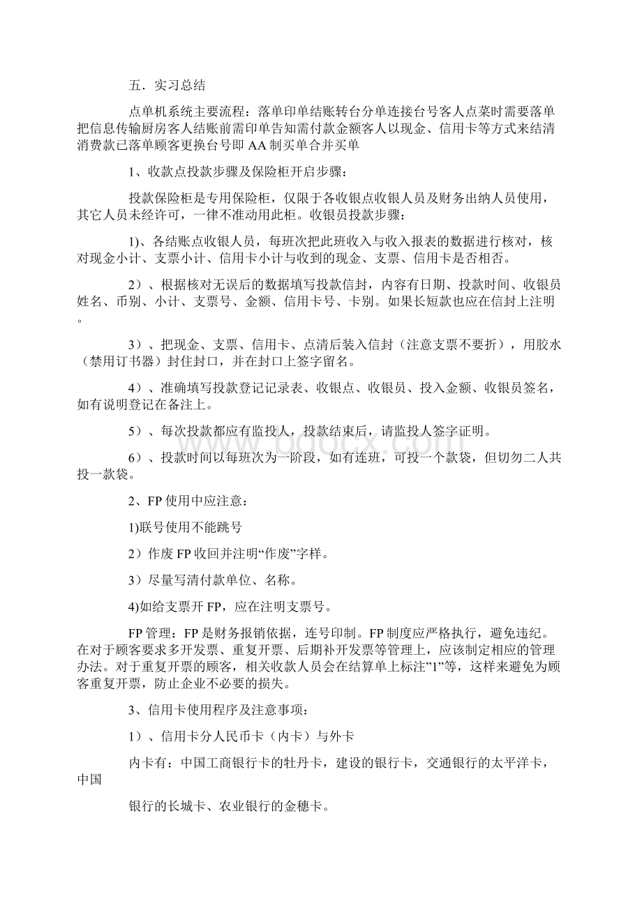 收银实习报告Word格式文档下载.docx_第3页