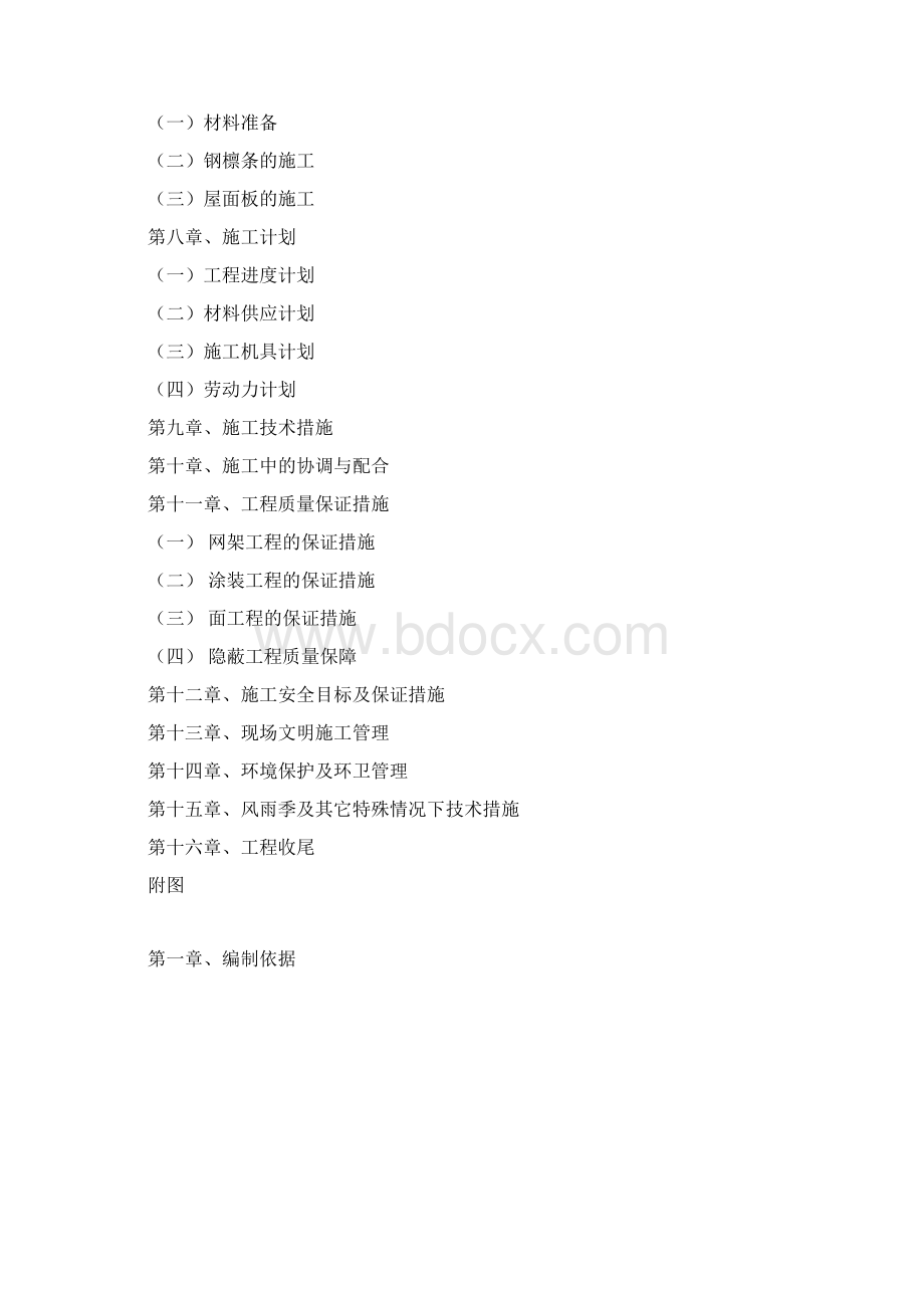 生产车间结构网架工程施工组织设计.docx_第2页