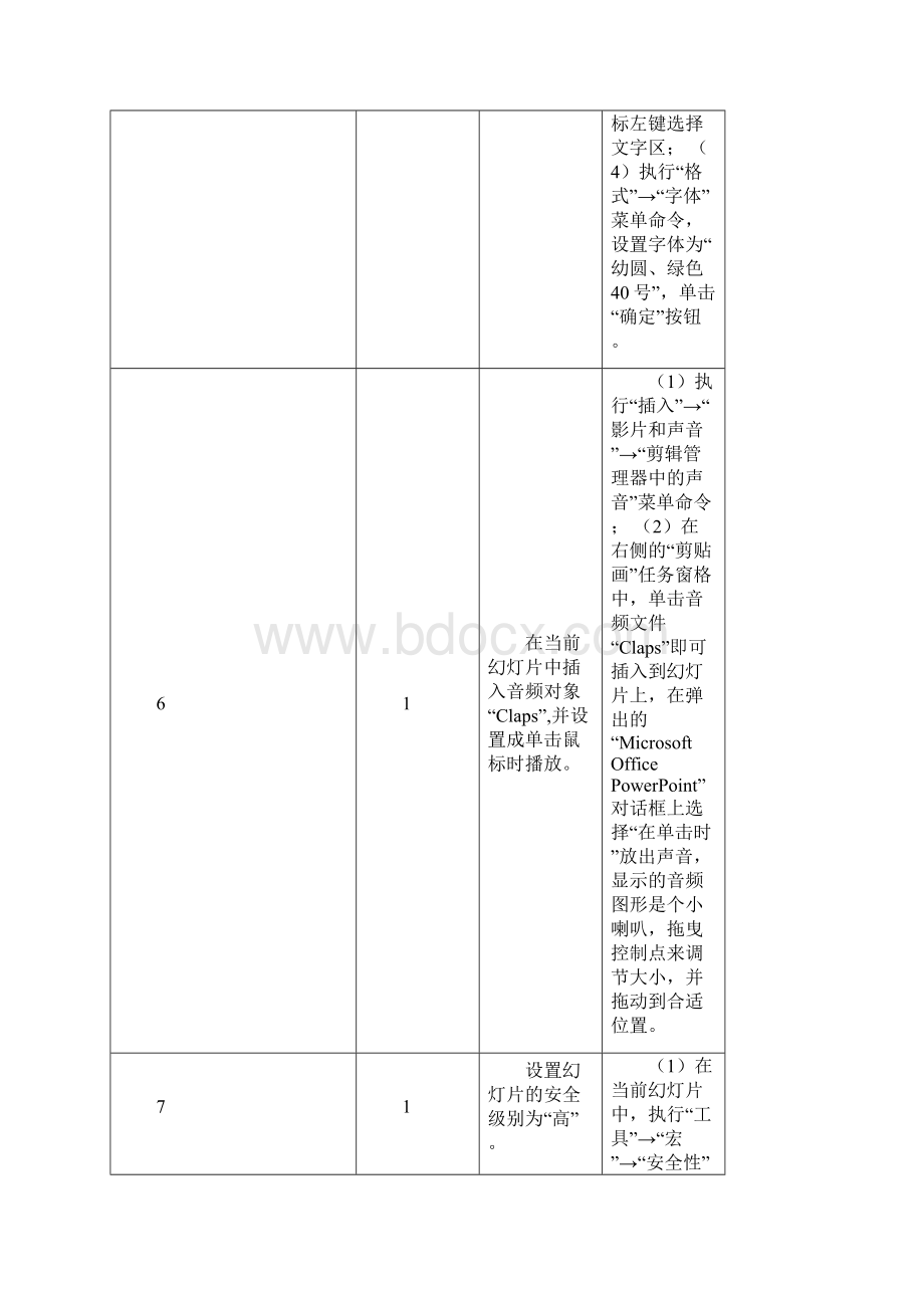 PPT操作题.docx_第3页