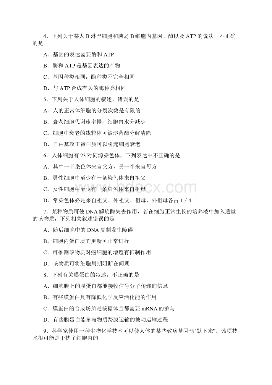 山东省泰安市届高三上学期期中考试生物试题文档格式.docx_第2页