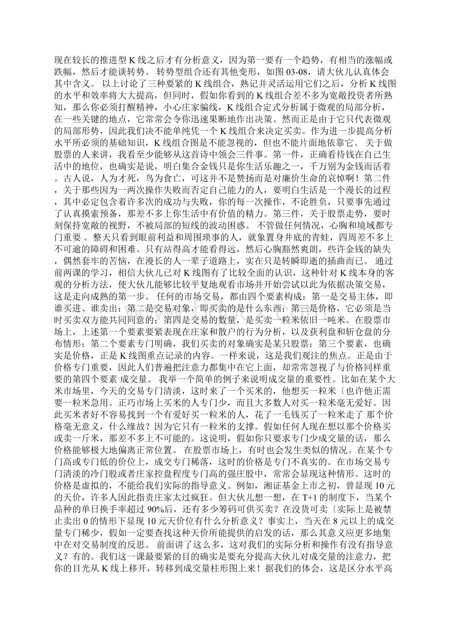 专攻价格的K线图Word格式.docx_第2页