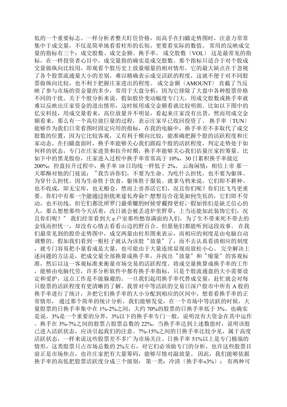 专攻价格的K线图.docx_第3页