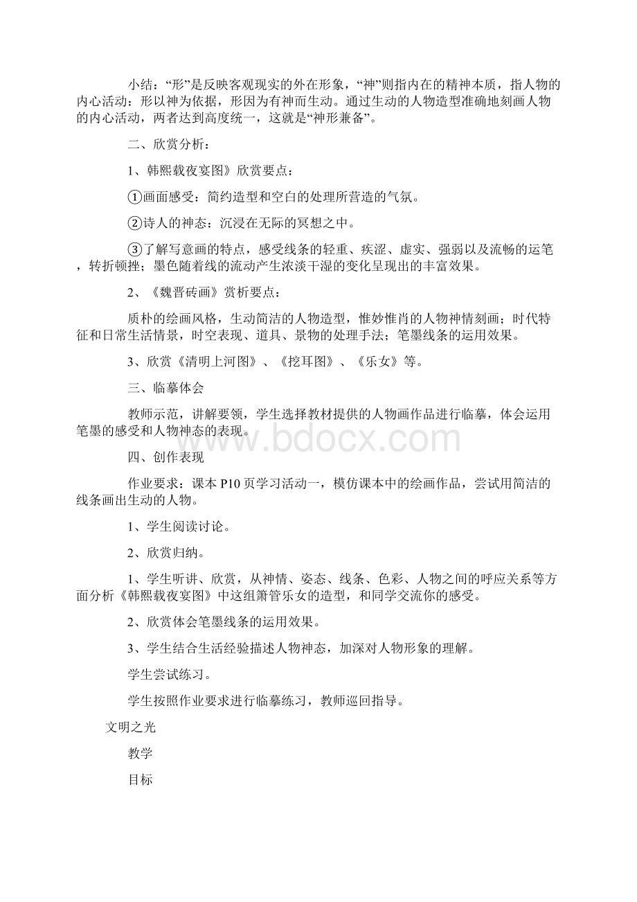 初中美术课教学设计三篇Word文件下载.docx_第2页