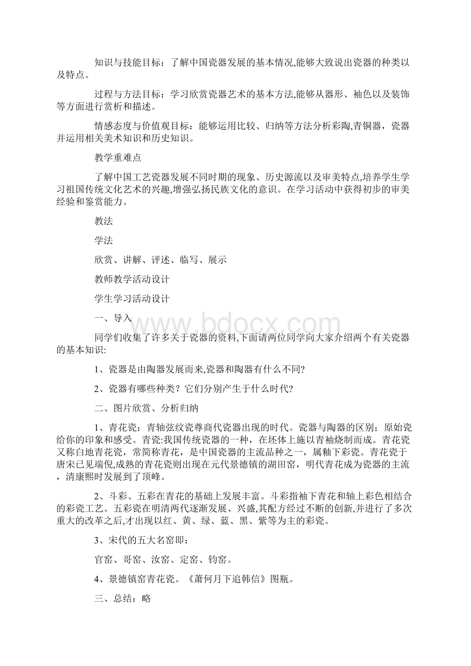 初中美术课教学设计三篇.docx_第3页