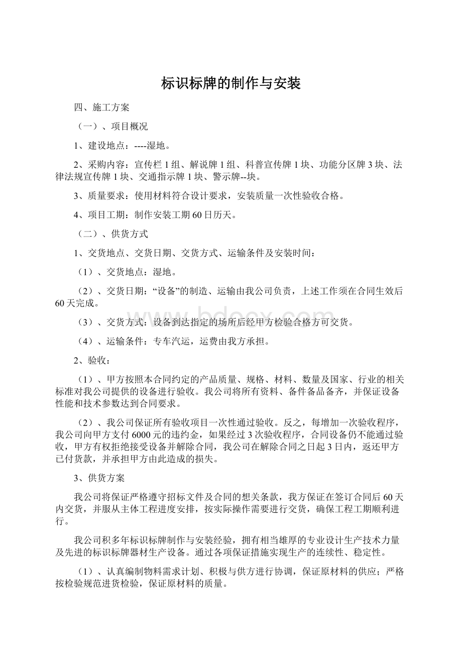 标识标牌的制作与安装Word文档格式.docx