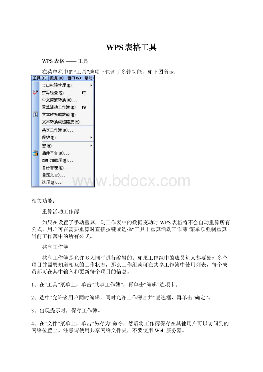 WPS表格工具.docx