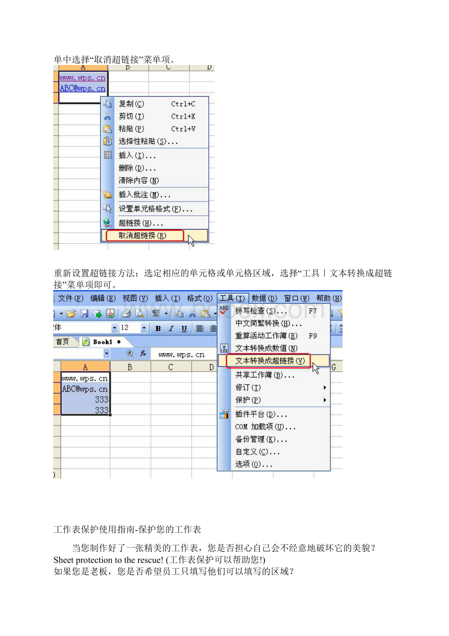 WPS表格工具.docx_第3页